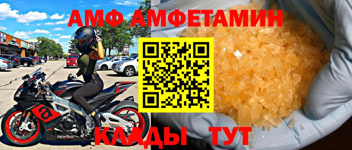 Amphetamine Розовый Новошахтинск
