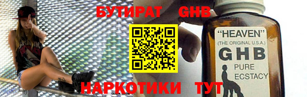 БУТИРАТ BDO 33%  Вход с VPN  Новошахтинск 