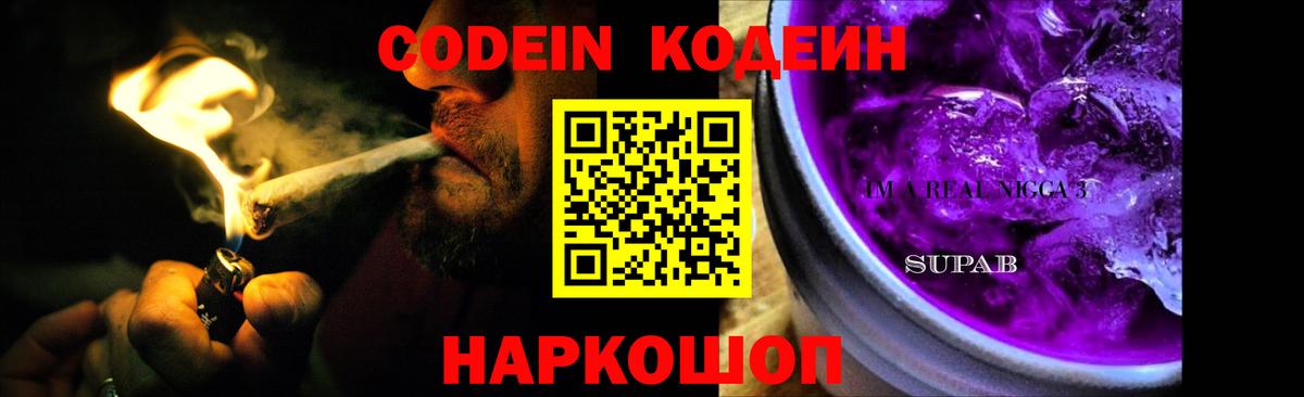 Кодеиновый сироп Lean напиток Lean (лин) Новошахтинск