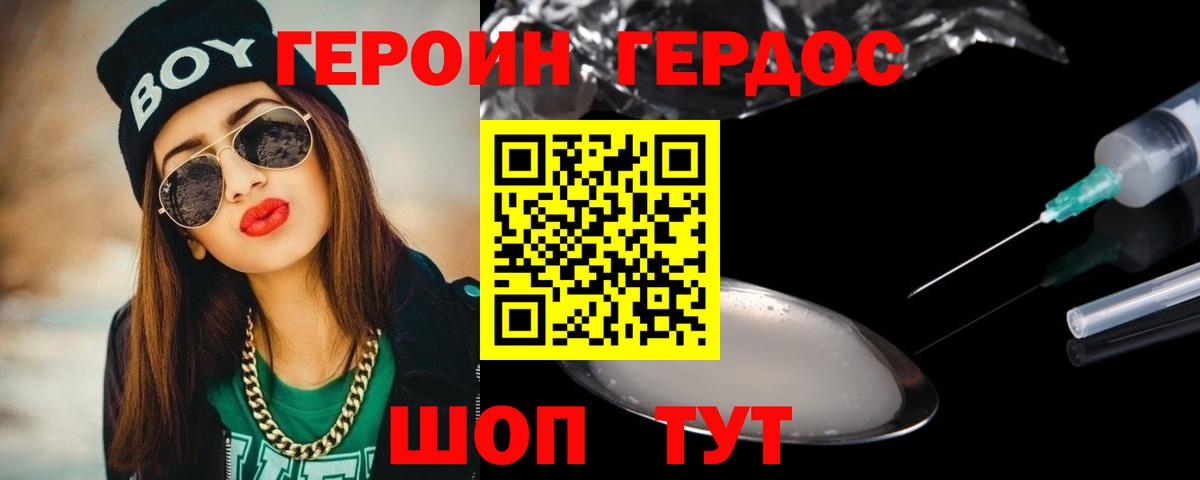 ГЕРОИН герыч Новошахтинск