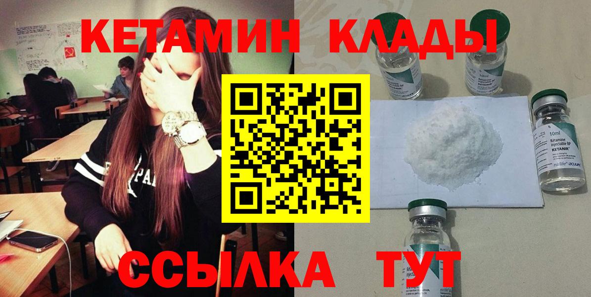 Кетамин ketamine Новошахтинск