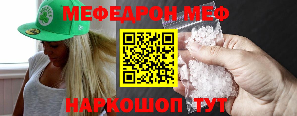 МЕФ кристаллы Новошахтинск