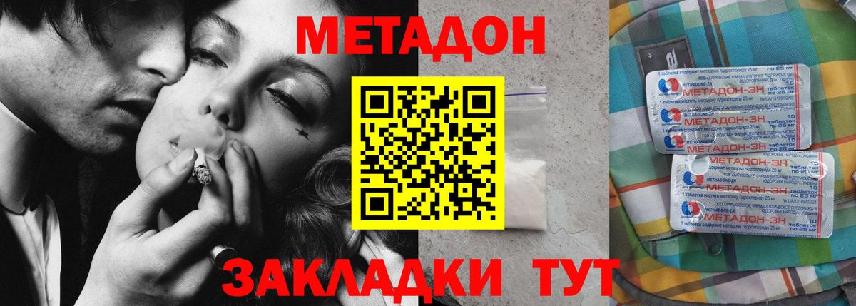 Новошахтинск  Метадон кристалл  Метадон белоснежный  Вход с VPN 