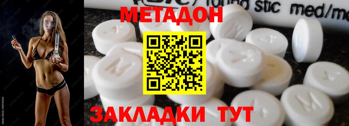 Метадон мёд Новошахтинск