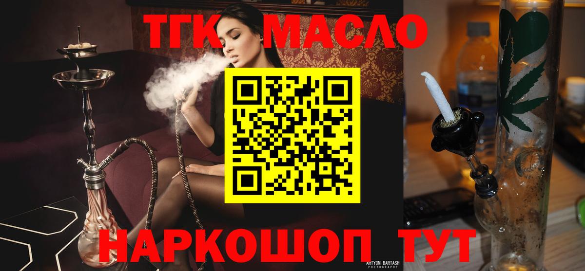 Дистиллят ТГК вейп с тгк Новошахтинск